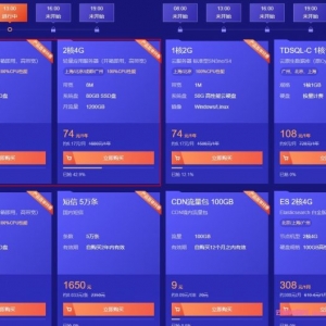腾讯云轻量应用服务器限时秒杀活动：2核4G8M 年付74元/建站vps推荐