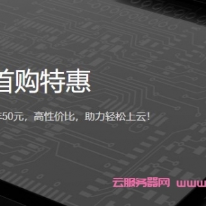 【腾讯云轻量云】1核2G5M轻量应用服务器50元首年,高性价比,助您轻松上云