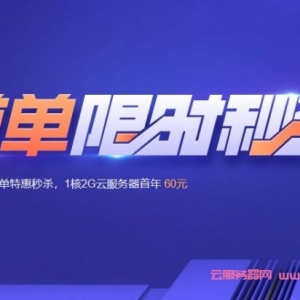 腾讯云vps服务器推荐：轻量应用服务器,2核/4G内存/80gSSD/8M带宽,74元/年