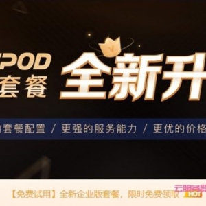 【腾讯云】DNSPod解析套餐全面升配降价,专业版限时99元/年,免费试用1个月