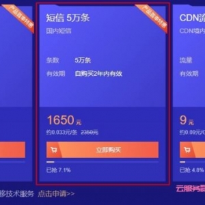 腾讯云短信群发多少钱一条?国内短信低至0.033元;境外短信低至0.12元