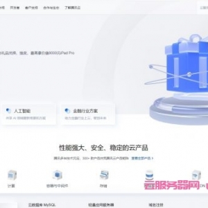 腾讯云首单秒杀、腾讯云企业上云、腾讯云全球购vps特惠活动价格