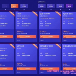 腾讯云818首单秒杀活动：云服务器74元/年起,1C2G6M仅219元/3年