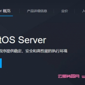 腾讯云操作系统TencentOS Server已开启全面免费服务!附抢先体验入口