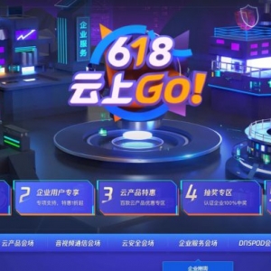 2021腾讯云618特惠活动：1核2G云服务器仅需288元/3年