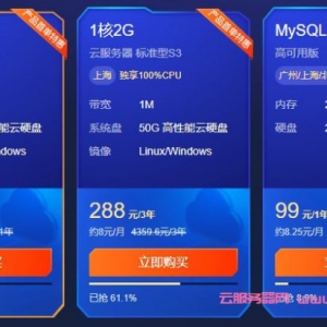 腾讯云服务器优惠活动：1核2G服务器95元/年;288元/3年(标准型S3)