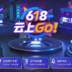 2021年腾讯云618活动热门机型推荐：腾讯云服务器低至95元/年