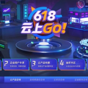 腾讯云618促销：大陆/中国香港/新加坡/硅谷机房,独享100%CPU,云服务器低至95元/年