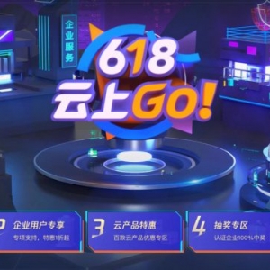 2021年腾讯云618活动：云服务器低至95元/年