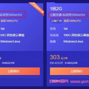 腾讯云标准型Sn3ne和标准型S3服务器区别及如何选择?