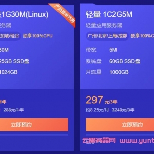 腾讯云轻量应用服务器推荐：海外1核1G30M/国内轻量1核2G5M/轻量2核4G6M