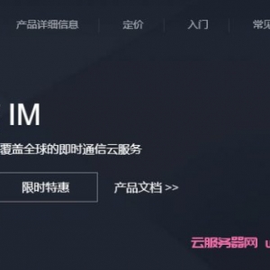 腾讯云im即时通讯是免费的吗?腾讯云im即时通讯价格多少钱?