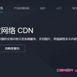 腾讯云cdn加速怎么配置?腾讯云cdn加速操作实战教程