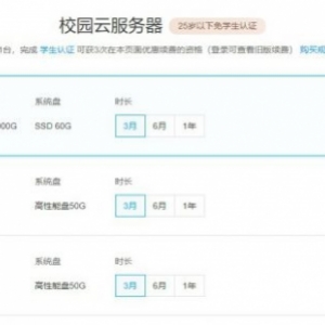 2021腾讯云校园云服务器最新套餐,最便宜的云服务器432元/4年