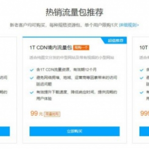 腾讯云cdn加速是什么?腾讯云cdn开通及使用教程