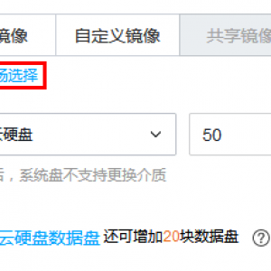 腾讯云服务器镜像部署WordPress个人站点