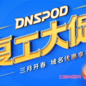 腾讯云com域名注册27.9元/年,17元代金券免费领取,可0元购买域名
