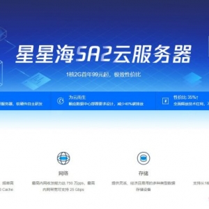 腾讯云星星海sa2服务器怎么样?腾讯云星星海服务器体验情况