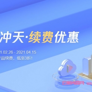 腾讯云服务器续费活动：云服务器3折、MYSQL 4折、域名7折……