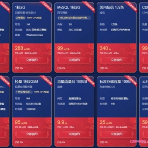 腾讯云服务器价格表：云服务器低至95元/年;香港/新加坡轻量30Mbps年付278元