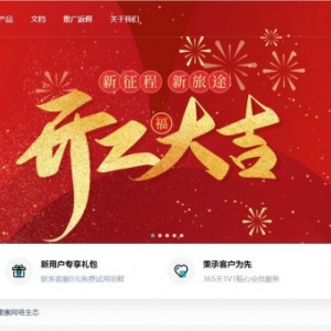 青果网络：腾讯云新春采购季！新购/续费/官网活动价叠享折上折！