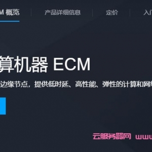 什么是腾讯云边缘计算机器?边缘计算机器功能与优势介绍