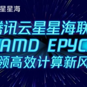 腾讯云星星海SA3云服务器登场,AI算力/安全/存储/网络/整机性能大幅提升