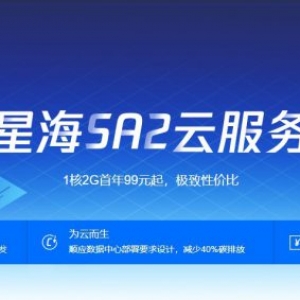腾讯云星星海服务器sa2多少钱一年?1核2G云服务器仅需93.3元/年