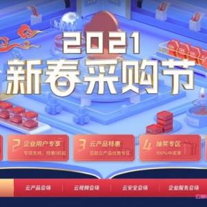 腾讯云：新春采购节哪几款性价比云服务器推荐可选