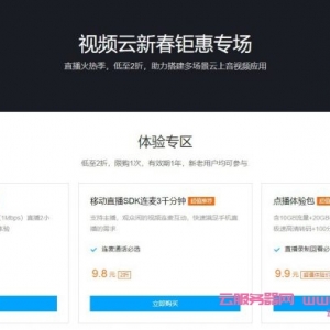腾讯视频云：腾讯云直播收费100G流量/腾讯云点播体验包,仅9.9元