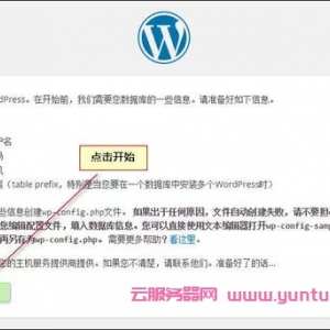 腾讯云服务器搭建WordPress博客教程