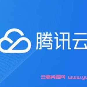 腾讯云vps怎么购买?腾讯云vps服务器价格多少钱