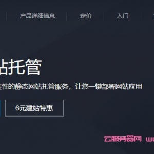 腾讯云静态网站托管服务,腾讯云开发CloudBase静态网站托管教程