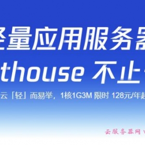 腾讯云：不限年龄可购买学生机服务器,432元可买2核/4G/6Mbps套餐四年