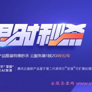 腾讯云服务器标准型S2、S3、S4、S5区别及如何选择?