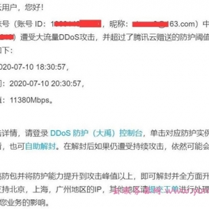 腾讯云服务器被攻击进黑洞,ip地址如何解封?
