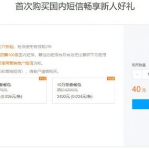 腾讯云短信产品活动：国内短信首购新人优惠,折后低至0.034元/条