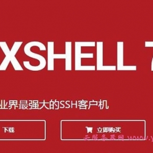 怎么用xshell连接腾讯云服务器?Xshell连接云服务器操作步骤