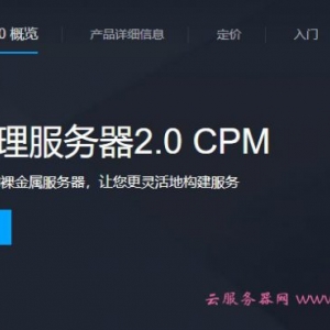 腾讯云黑石物理服务器什么意思?黑石物理服务器购买地址