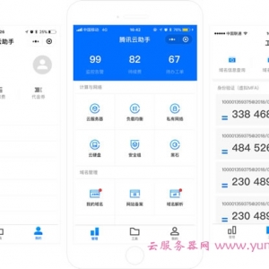 腾讯云助手小程序-腾讯云app官方免费下载