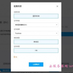 2021年腾讯云SSL证书免费申请实现https访问教程