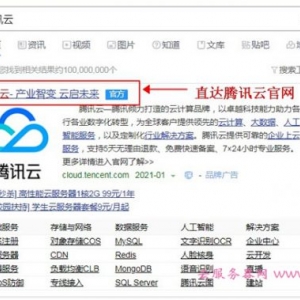 个人和企业如何购买腾讯云服务器操作流程步骤教程(图文)