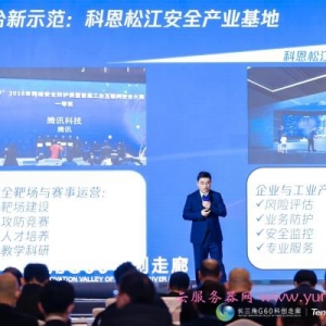 腾讯云将携手8000家合作伙伴，助力长三角G60科创走廊数字化转型