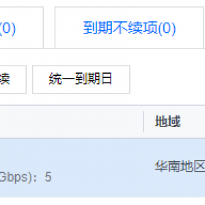 腾讯云服务器如何续费?如何批量续费、自动续费、到期不续费等操作