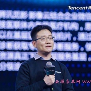 腾讯云将持续加大基础设施投入规模和自研创新力度