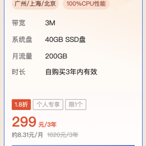 腾讯云轻量服务器每日9:00限量秒杀，2核 2G 3M 3年 299元