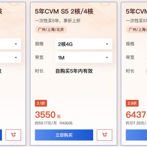 腾讯云五年服务器配置价格表（S5标准型2核2G/2核4G/4核8G）