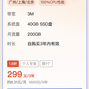 腾讯云轻量应用服务器优惠活动价，3年299元