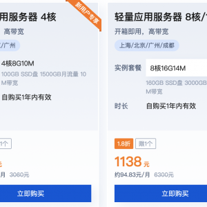 腾讯云 轻量应用服务器 4核 8G 10M 优惠价388元/年