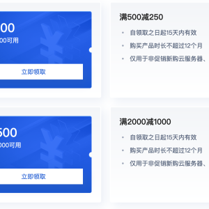 腾讯云新用户，领取14张代金券(优惠券)，总面值4748元！